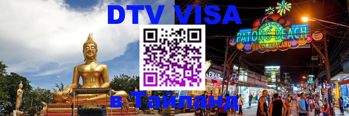 Цены на DTV визу в Таиланд — пакеты услуг, достаточно даже паспорта - 03.10.2025 